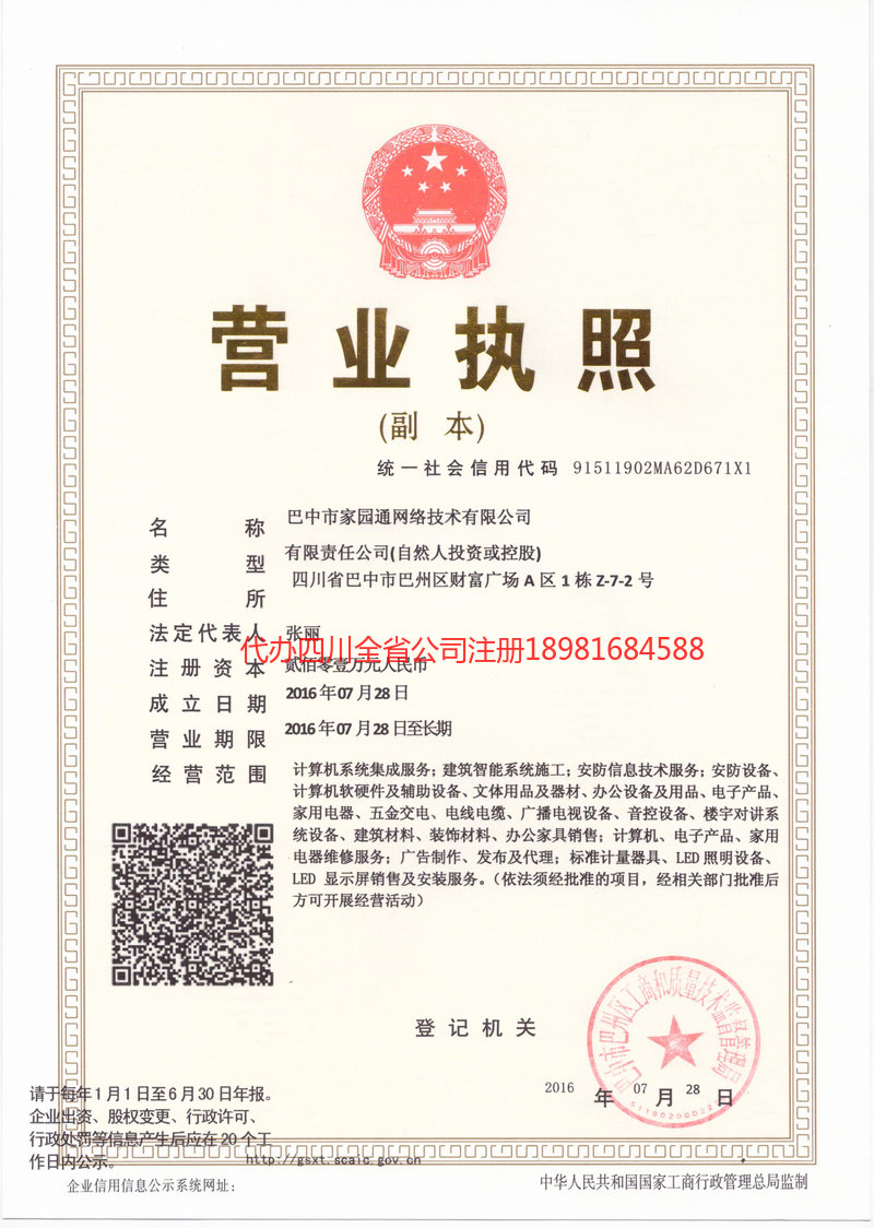 晋中晋中家园通网络技术有限公司