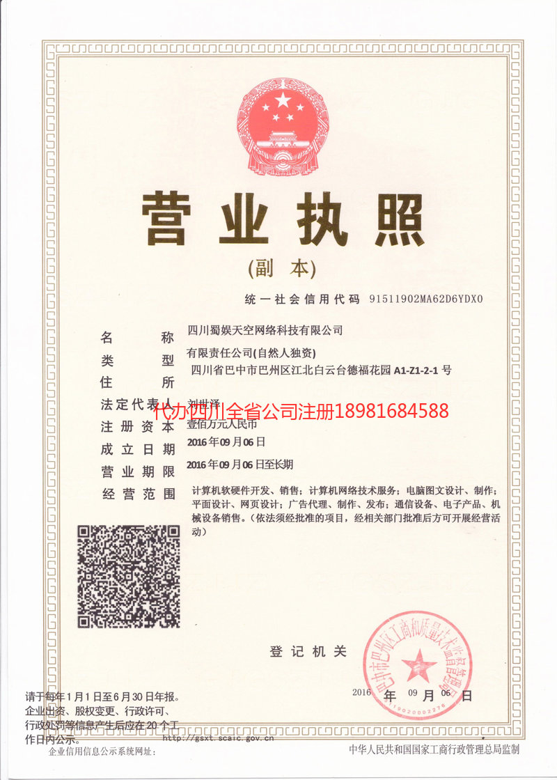 晋中晋中蜀娱天空网络科技有限公司