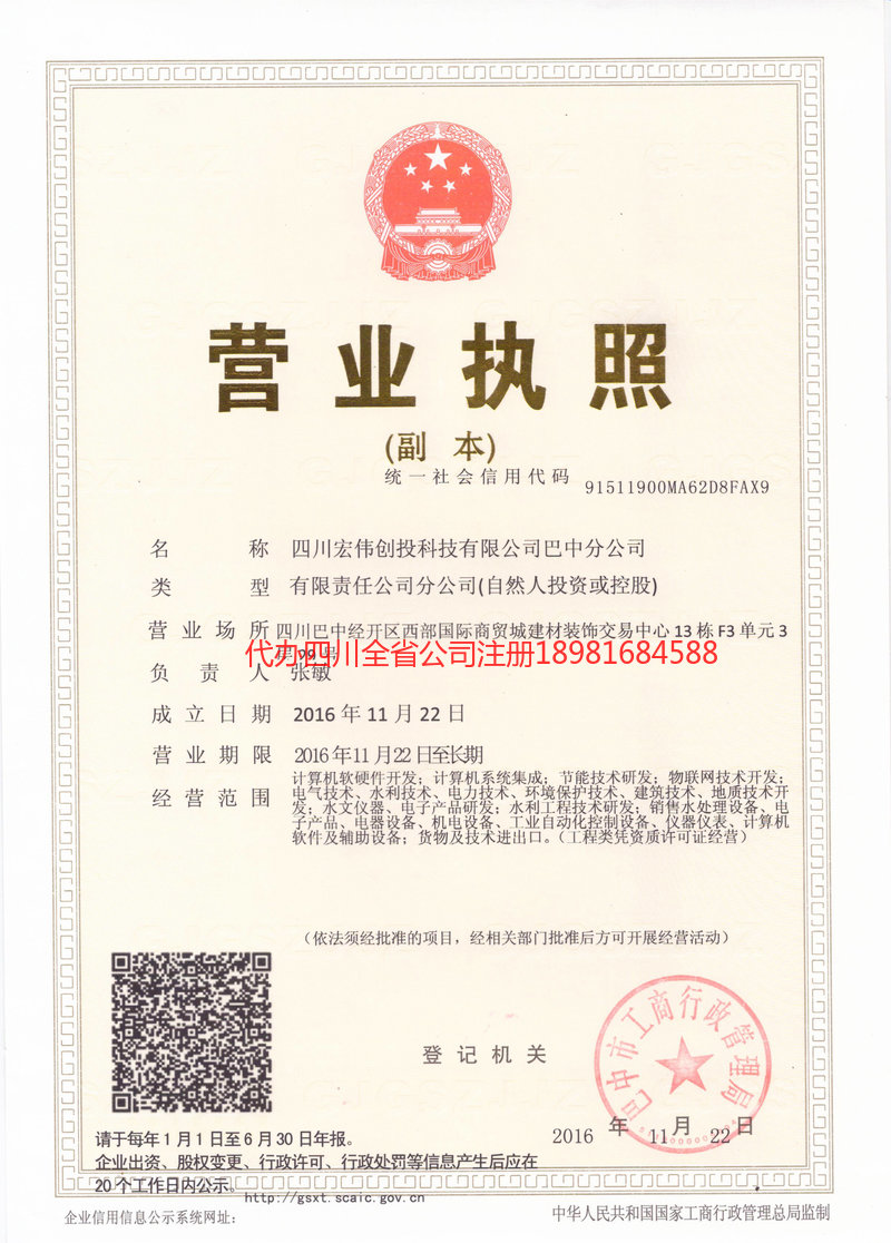 晋中晋中宏伟创投科技有限公司