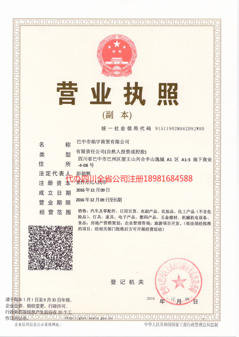 晋中晋中焰宇商贸有限公司