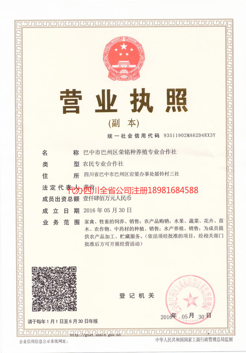 晋中晋中荣铭种养殖专业合作社