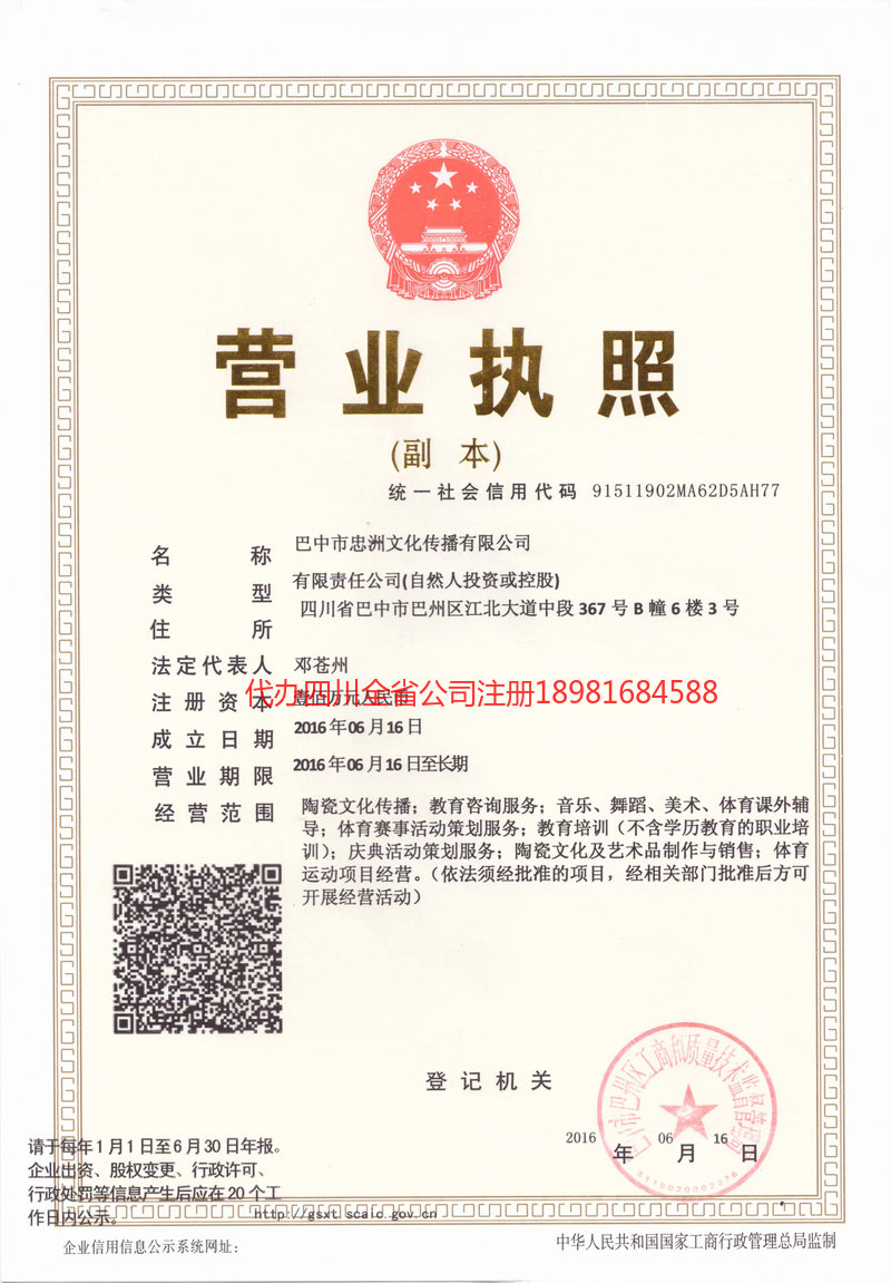 晋中晋中忠州文化传播有限公司