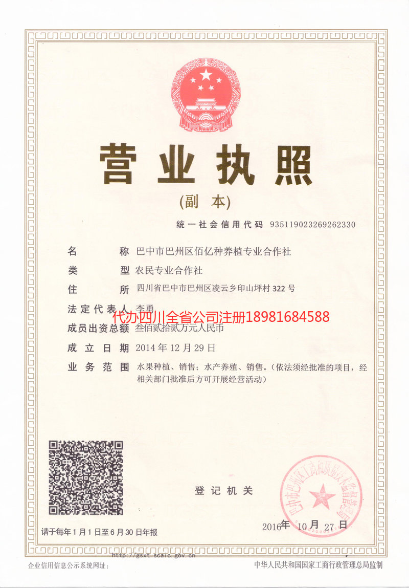 晋中晋中佰亿种养殖专业合作社