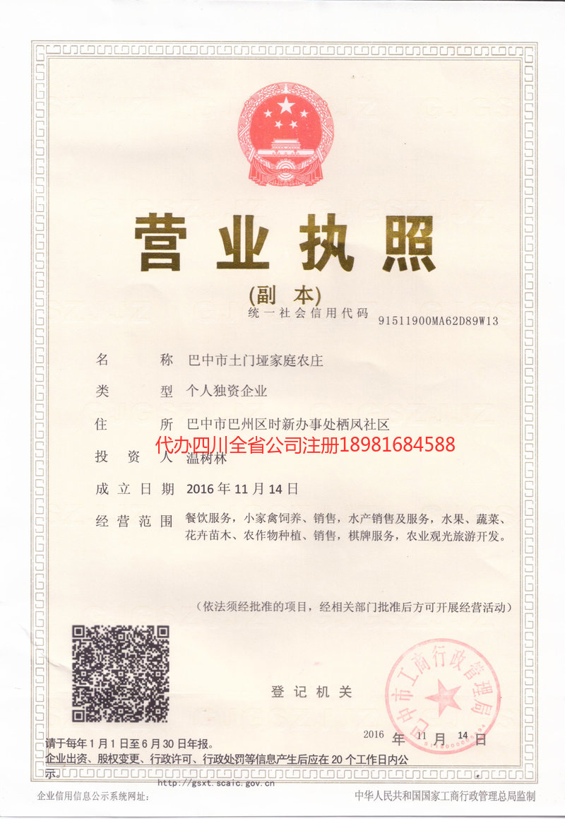 晋中晋中土门垭家庭农庄