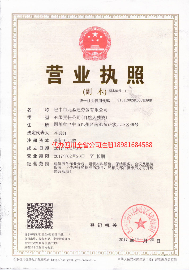 晋中晋中九易通劳务有限公司