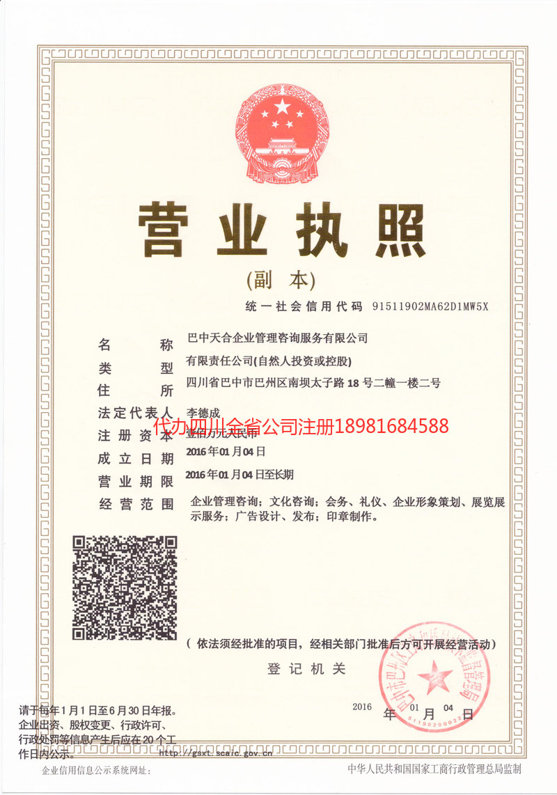 晋中晋中天合企业管理咨询服务有限公司