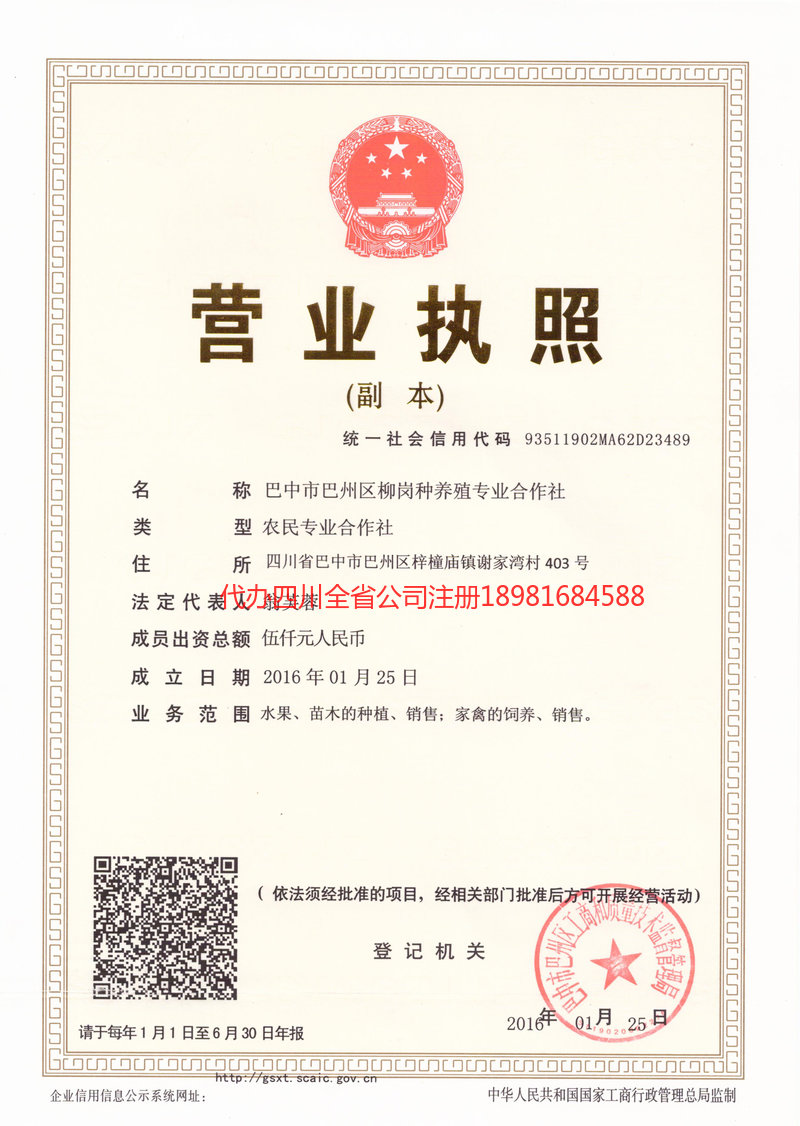 晋中晋中柳岗种养殖专业合作社