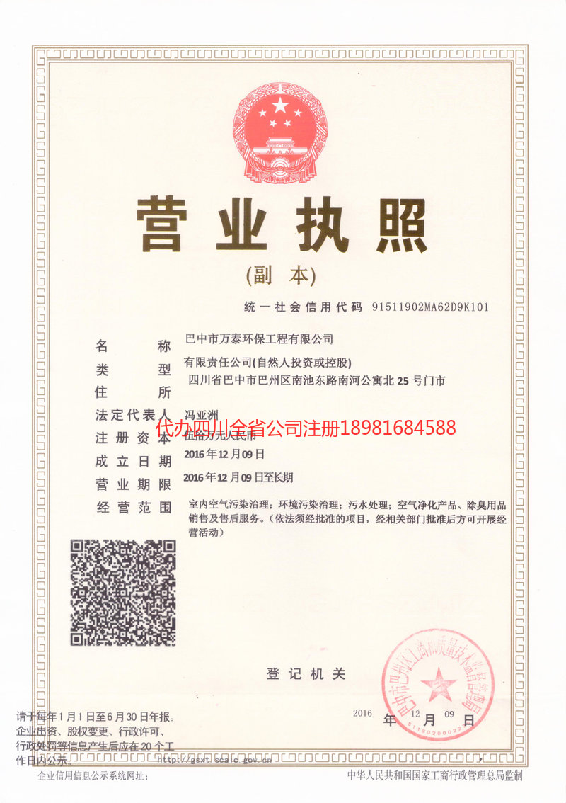 晋中晋中万泰环保工程有限公司