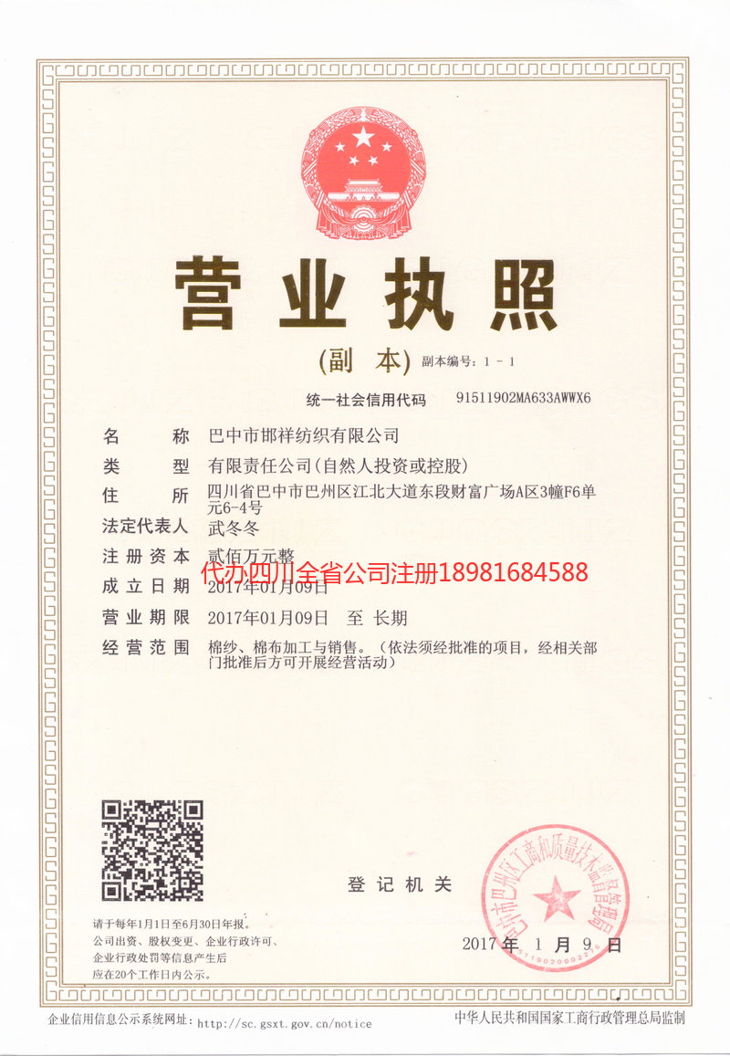 晋中晋中邯祥纺织有限公司