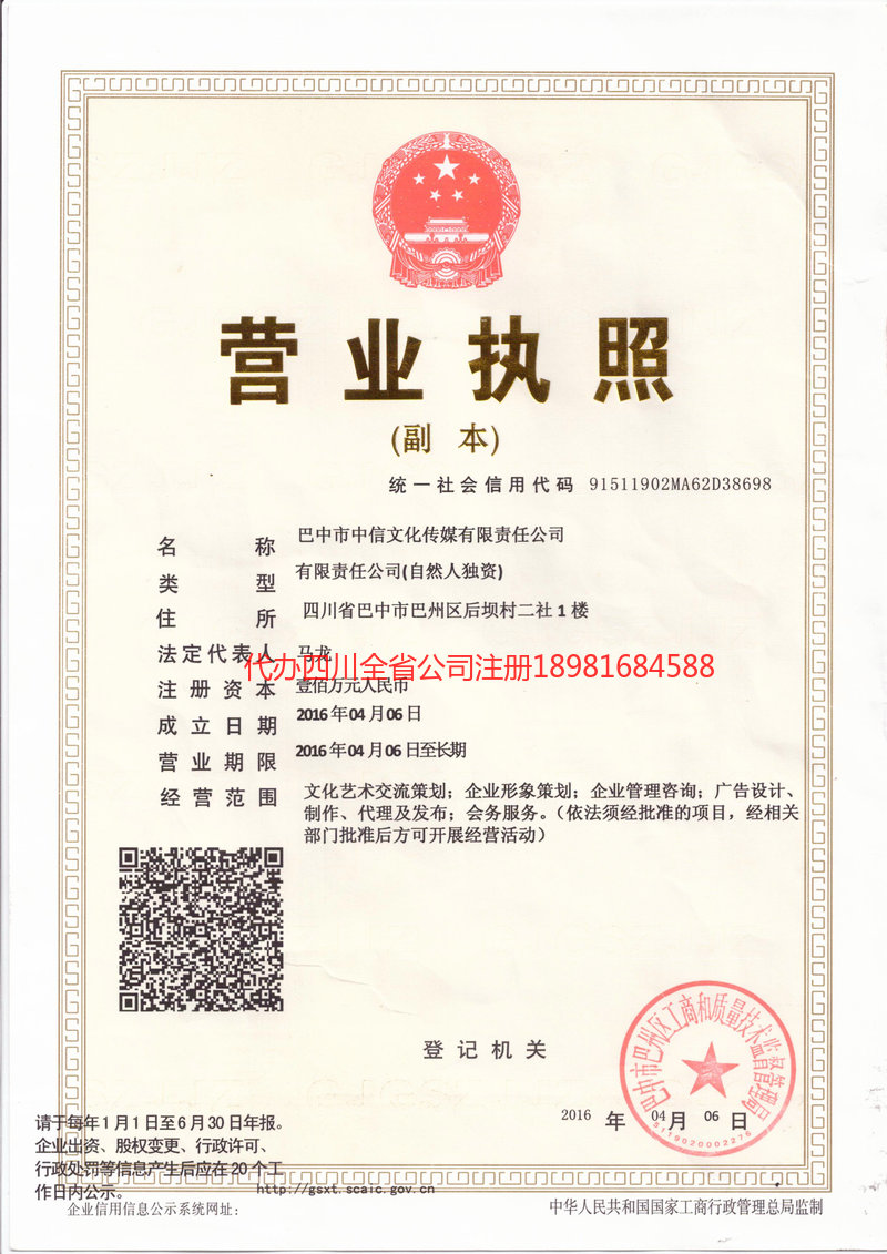 晋中晋中中信文化传媒有限责任公司