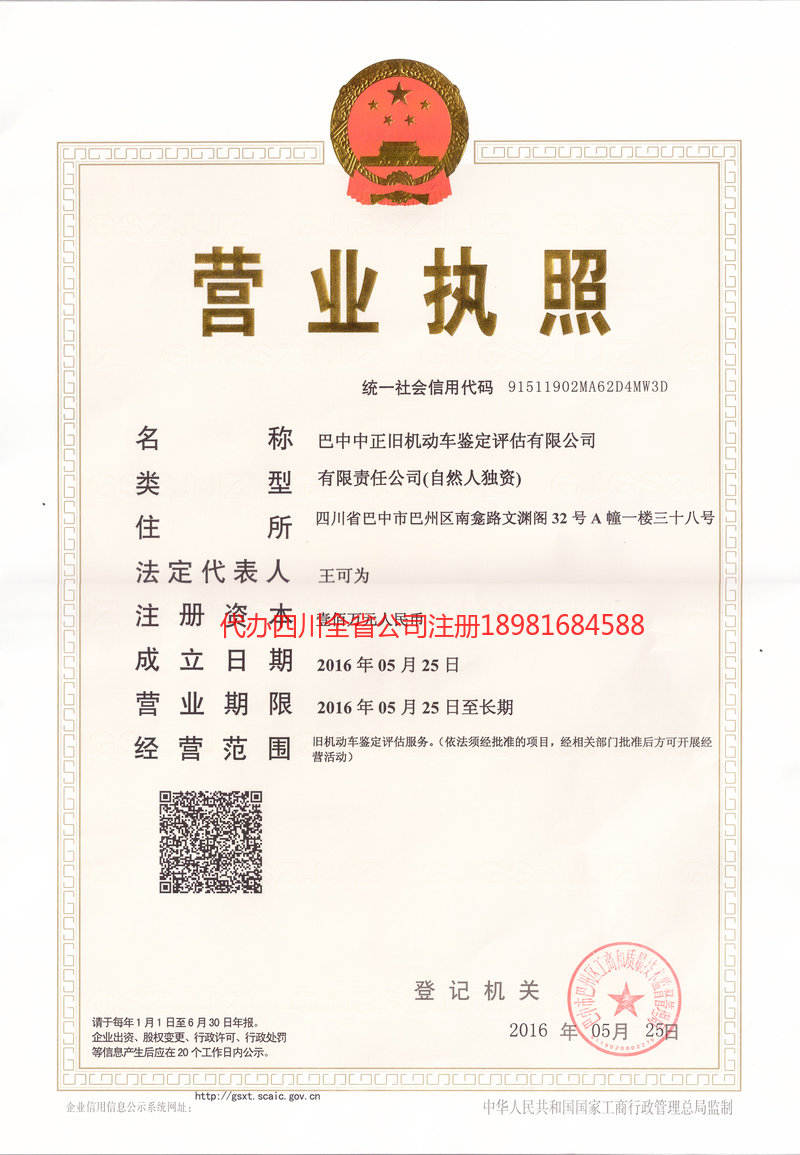 晋中晋中正旧机动车鉴定评估有限公司