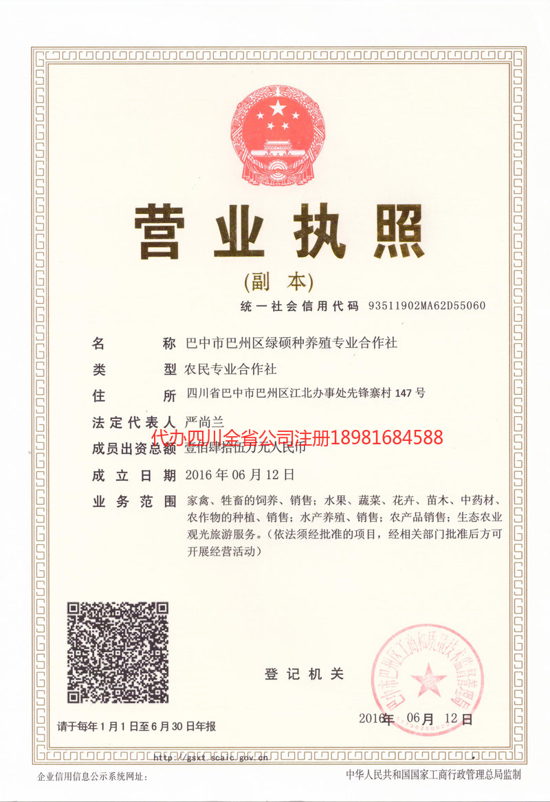 晋中晋中绿硕种养殖专业合作社