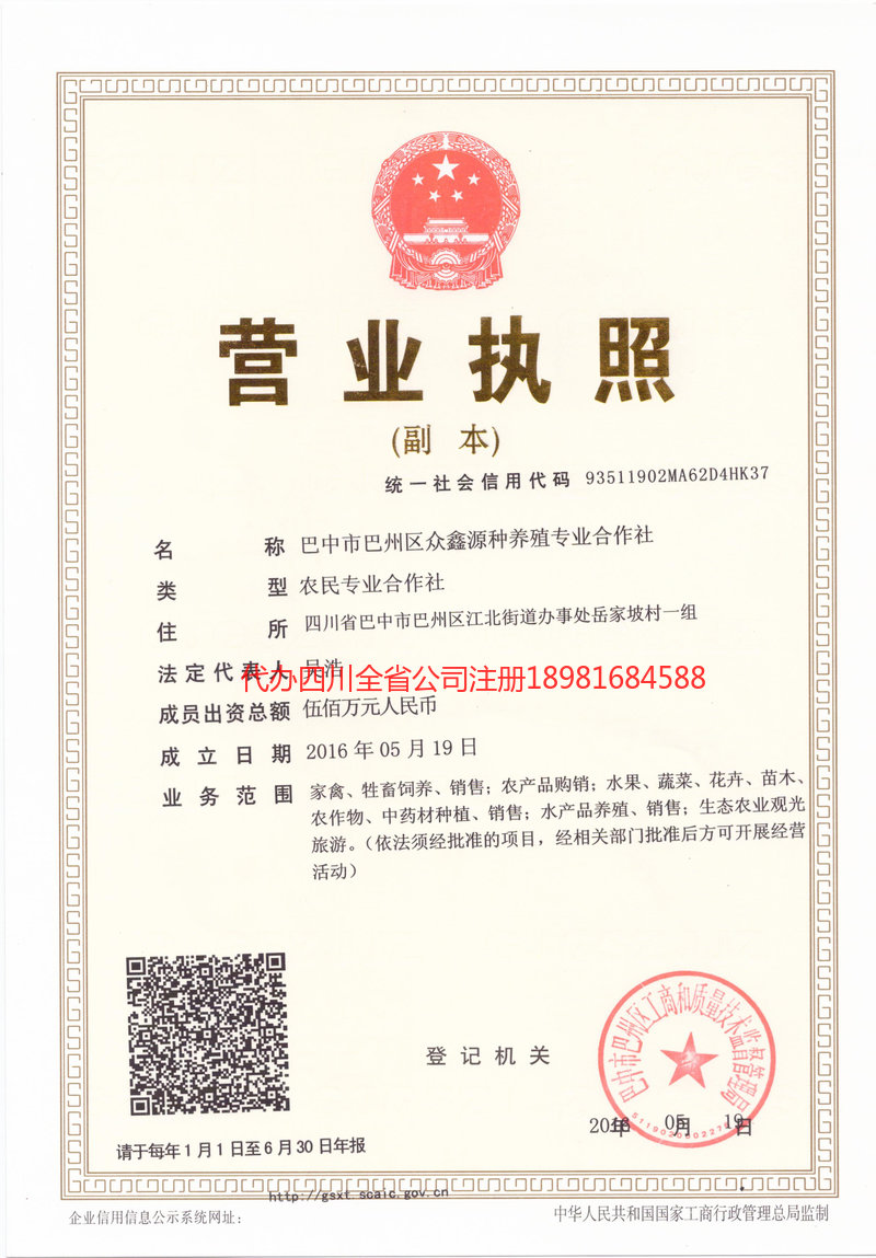 晋中晋中众鑫源种养殖专业合作社