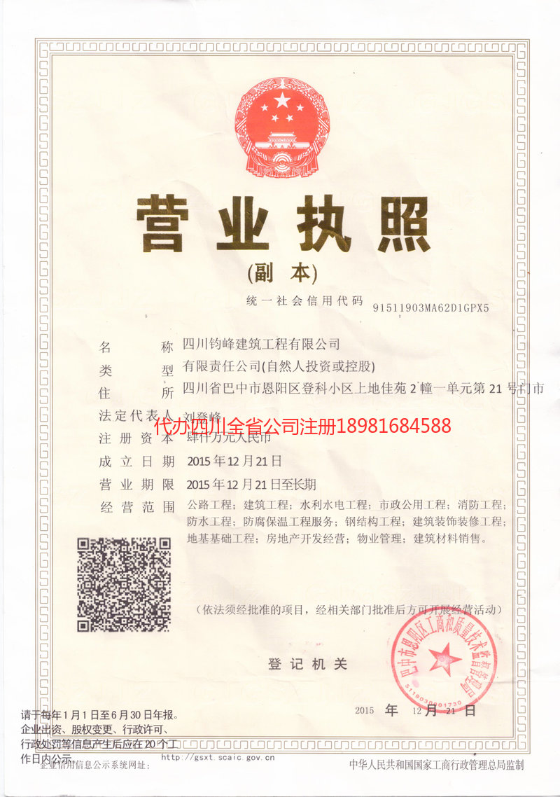 晋中晋中钧峰建筑工程有限公司