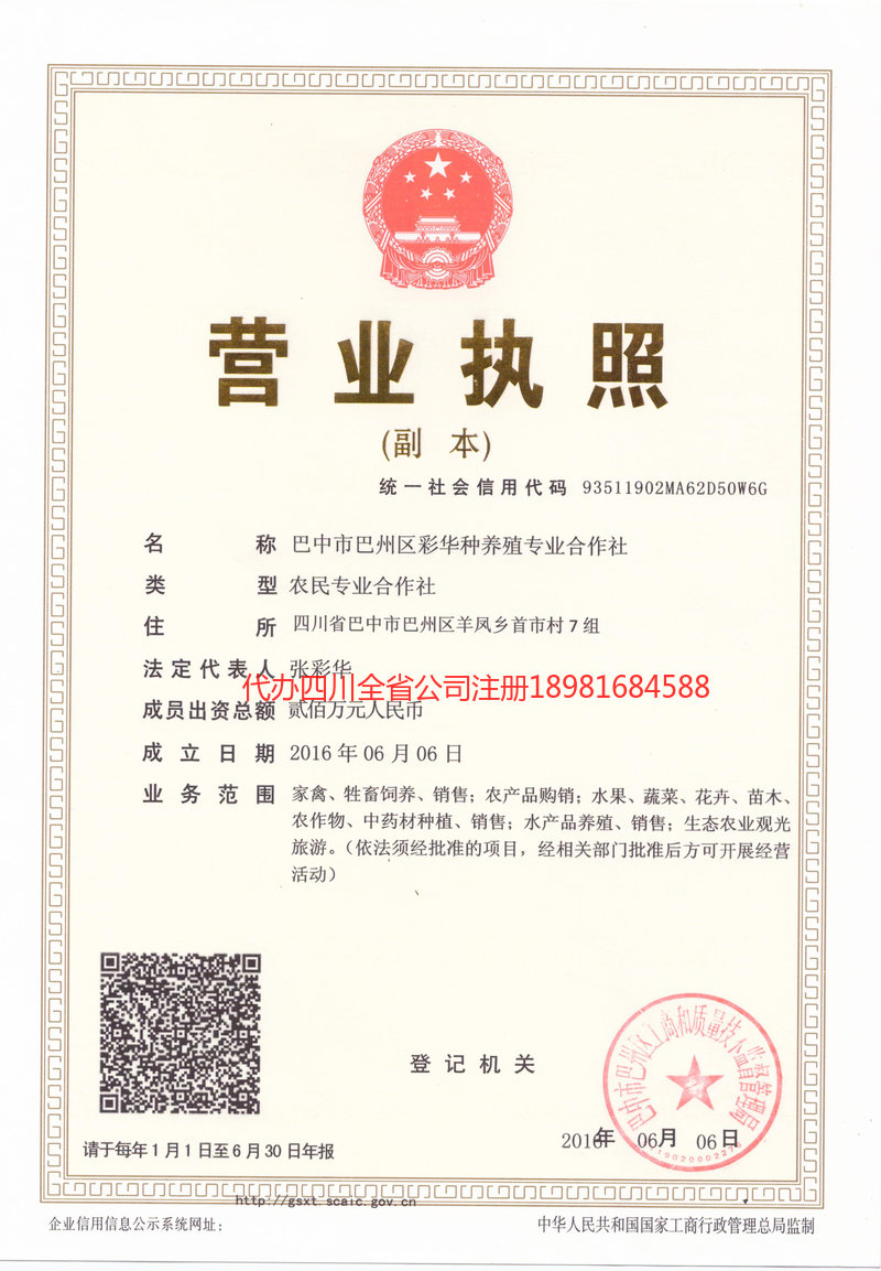 晋中晋中彩华种养殖专业合作社