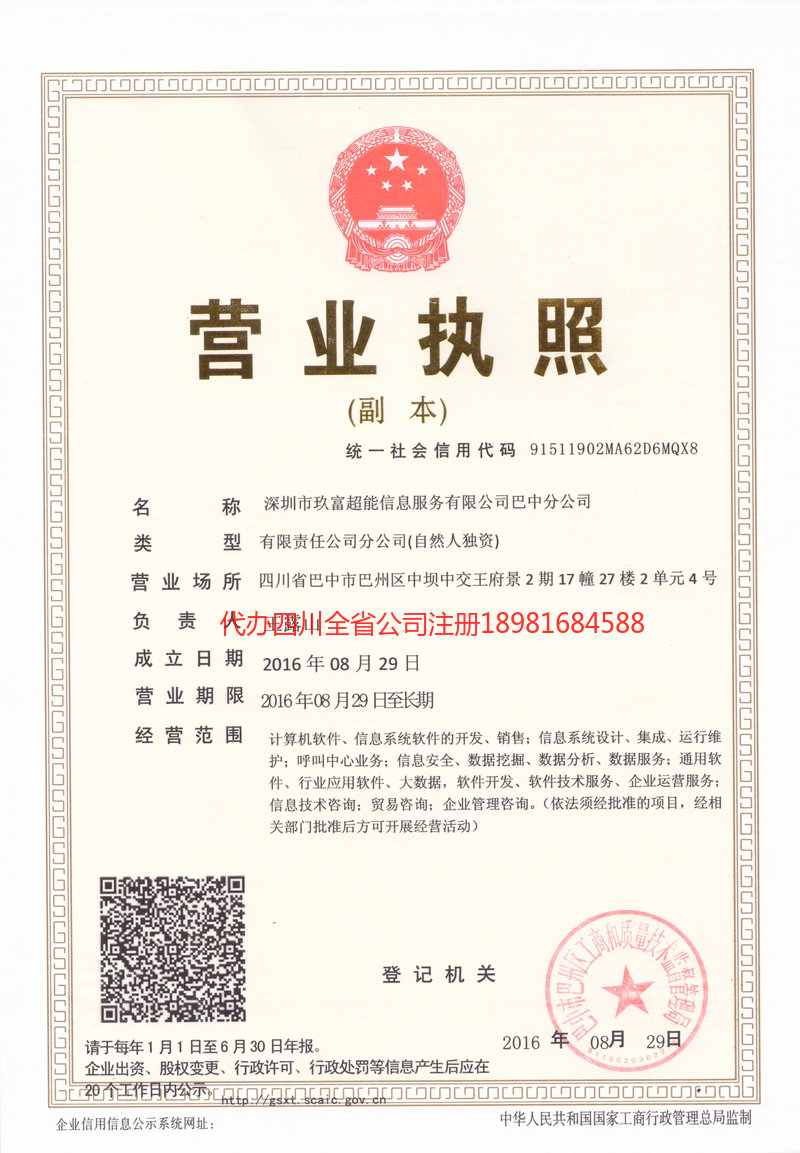 晋中晋中玖富超能信息服务有限公司